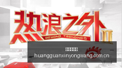 马刺队官方,发布精彩集,福克斯串联,皇冠信用网,皇冠信用网代理,皇冠信用网后台,皇冠信用网入口,皇冠信用网导航